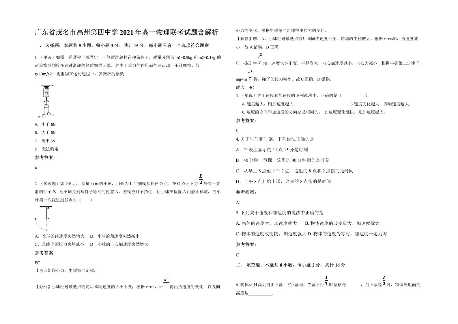 广东省茂名市高州第四中学2021年高一物理联考试题含解析