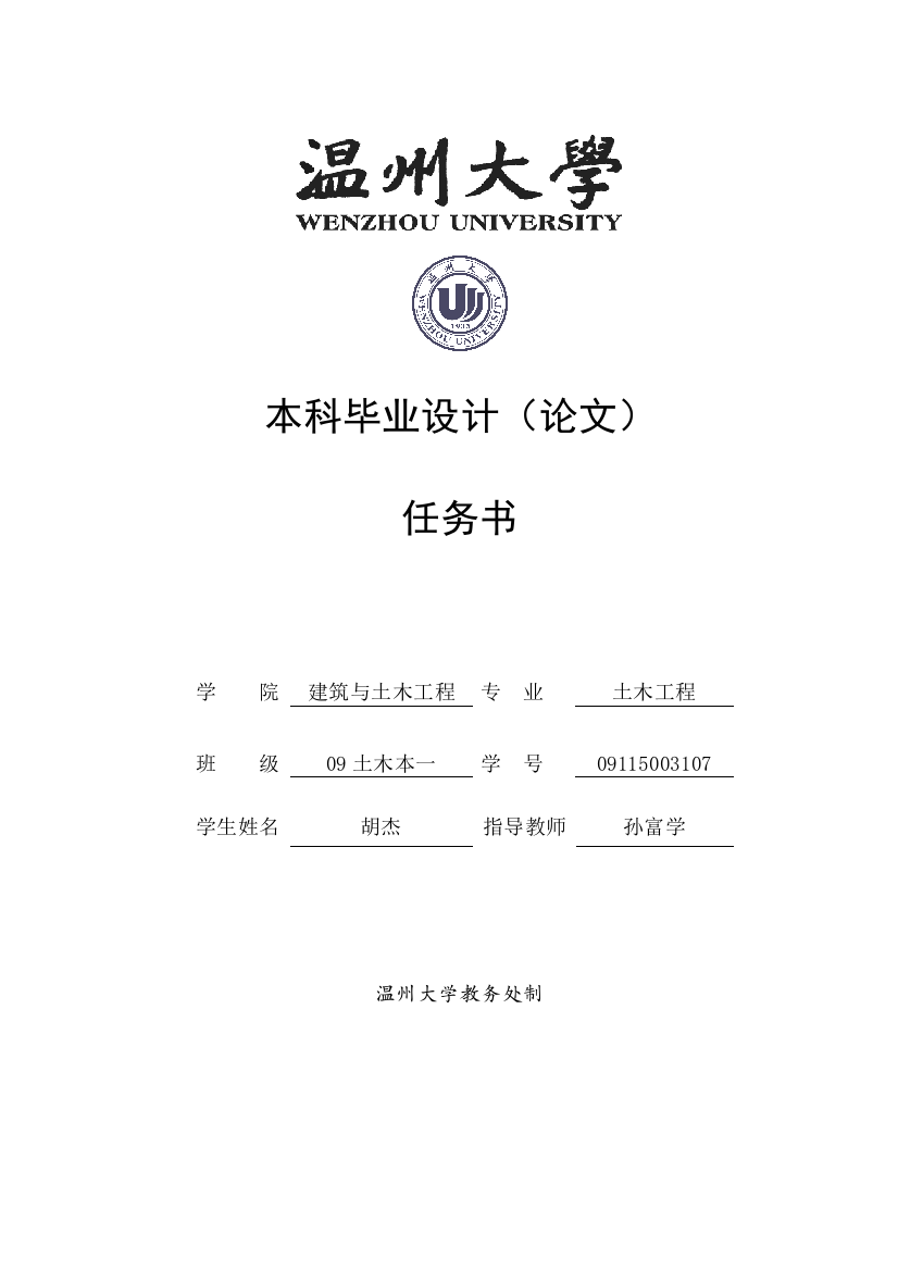 大学毕业设计---温州---大学学生宿舍楼施工组织设计