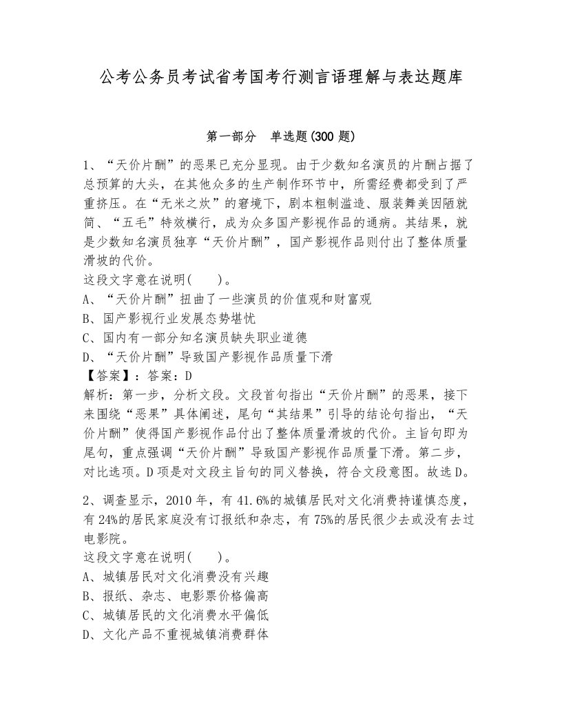 公考公务员考试省考国考行测言语理解与表达题库（考试直接用）