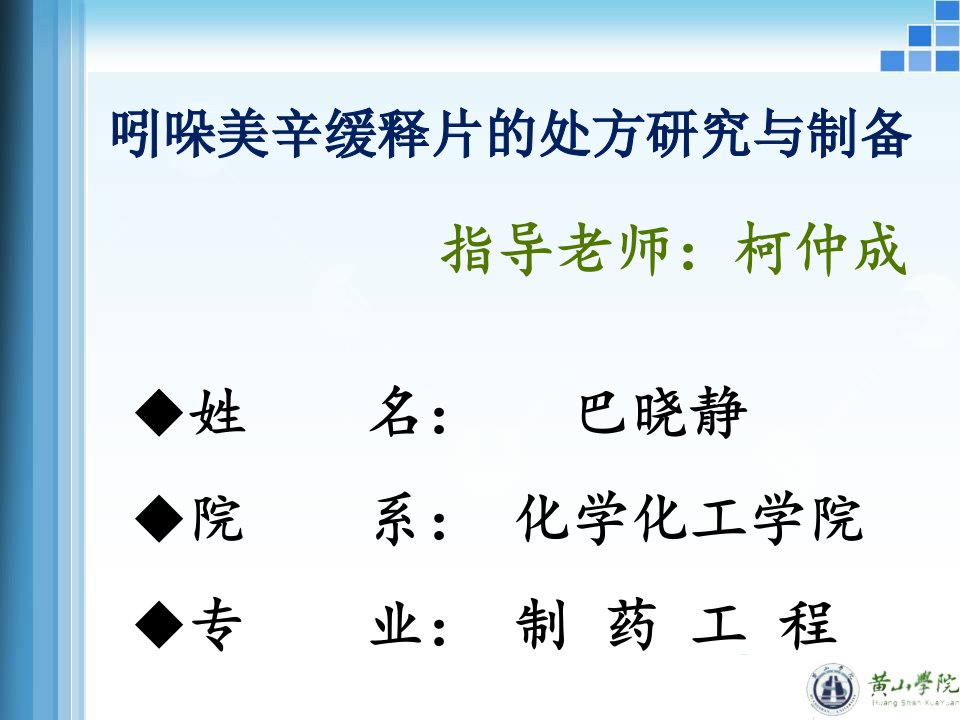 最新吲哚美辛缓释片的制备PPT课件