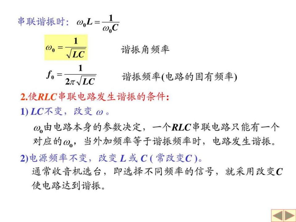 大学电路独家分析第九章第三节38PPT课件