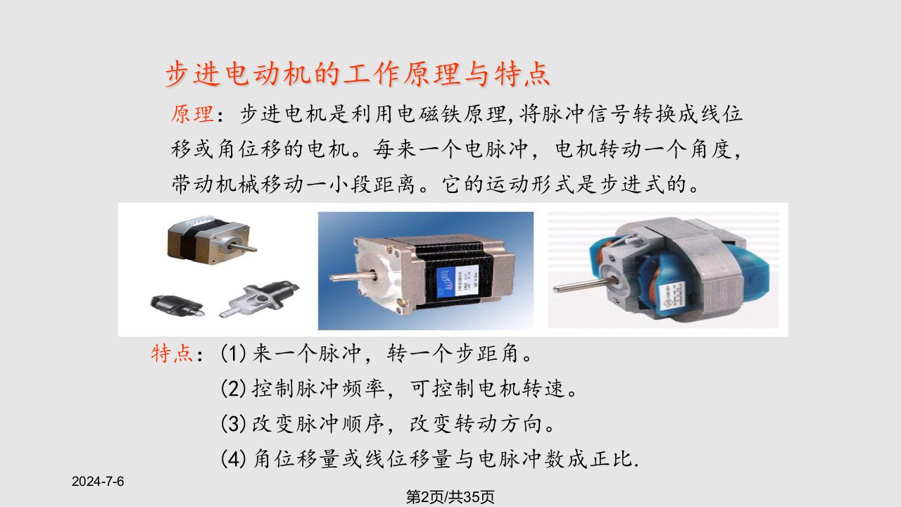 步进电机PLC控制课堂用