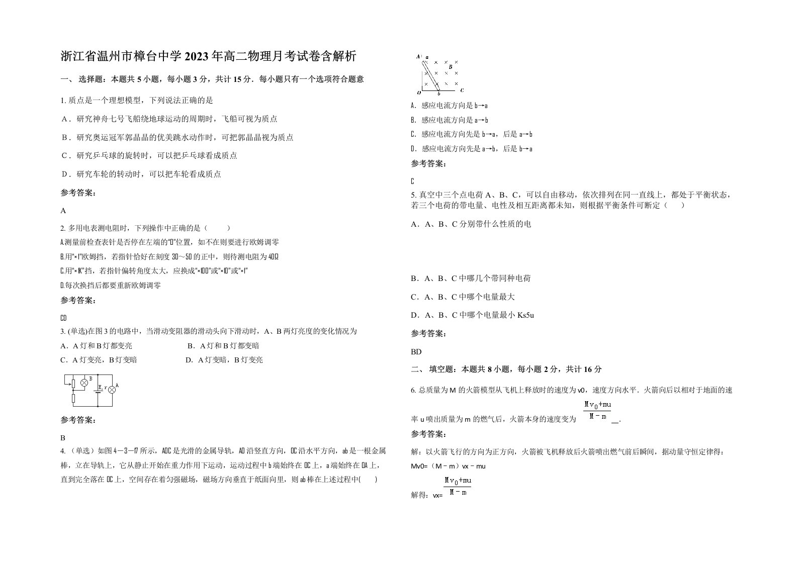 浙江省温州市樟台中学2023年高二物理月考试卷含解析