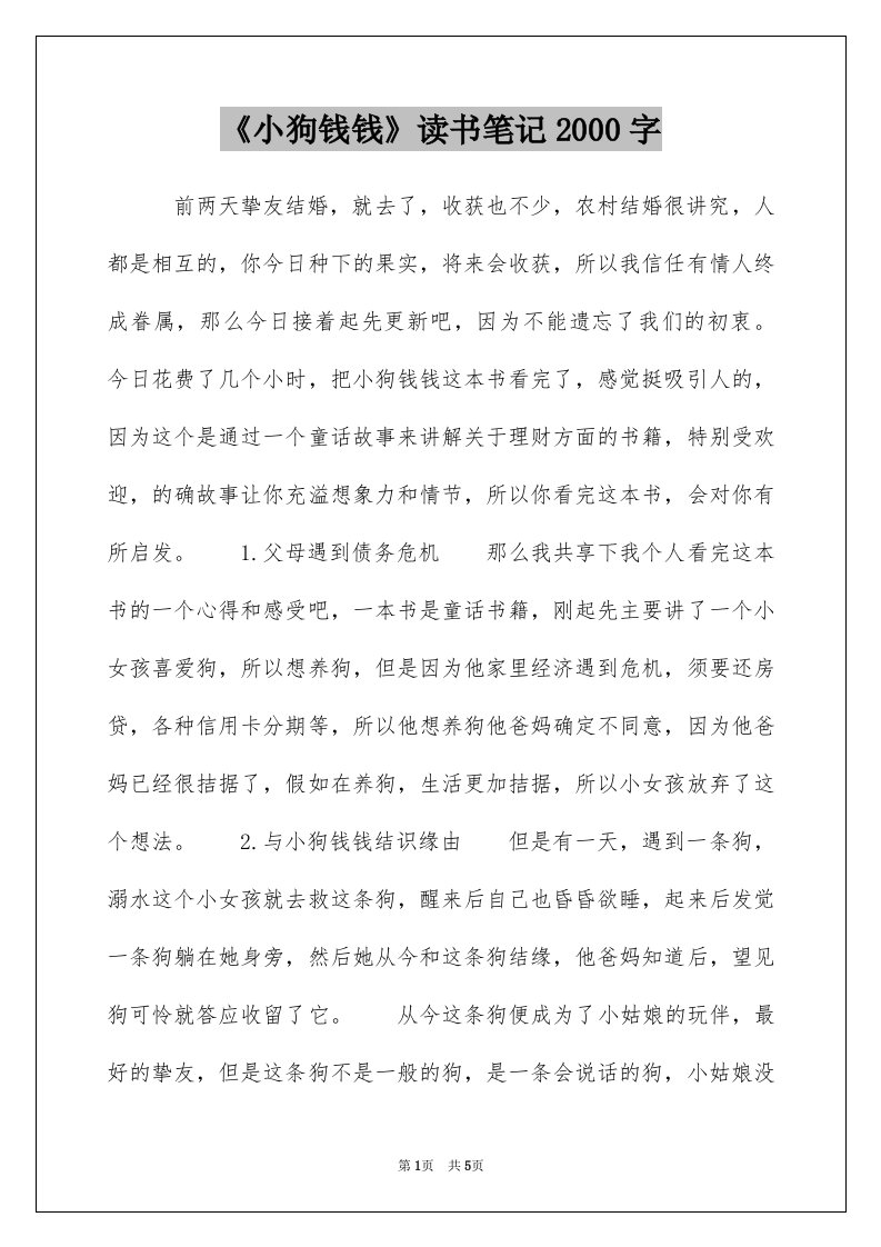 小狗钱钱读书笔记2000字