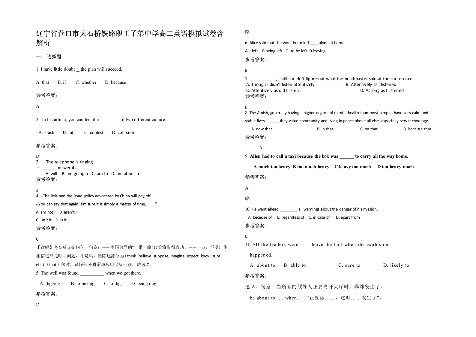 辽宁省营口市大石桥铁路职工子弟中学高二英语模拟试卷含解析