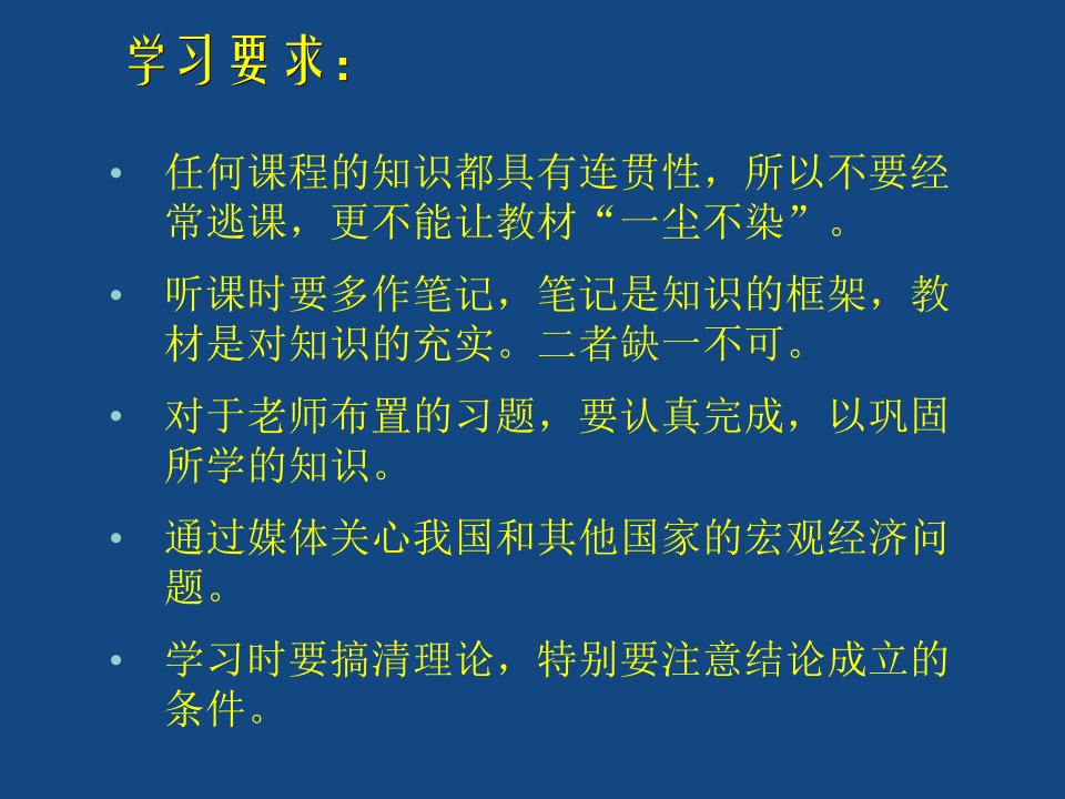 最新大学宏观经济学第一章教学课件