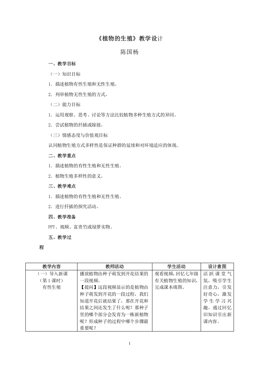 (完整版)《植物的生殖》教学设计