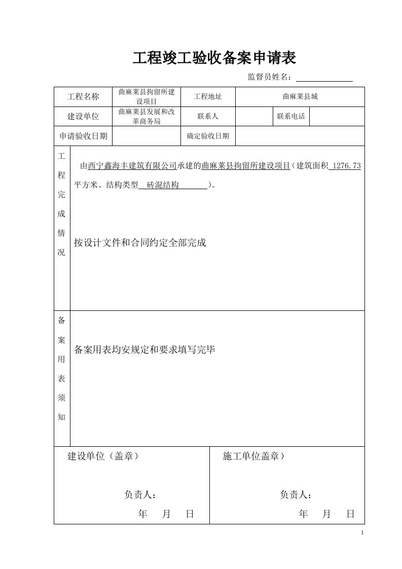 工程竣工验收备案申请表