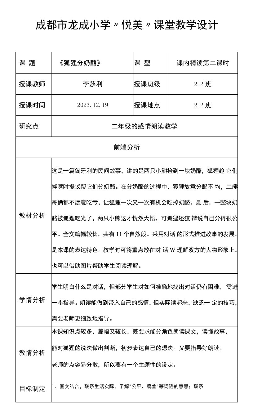 小学语文人教二年级上册（统编）第八单元-《狐狸分奶酪》教学设计“三进三导”教案模板