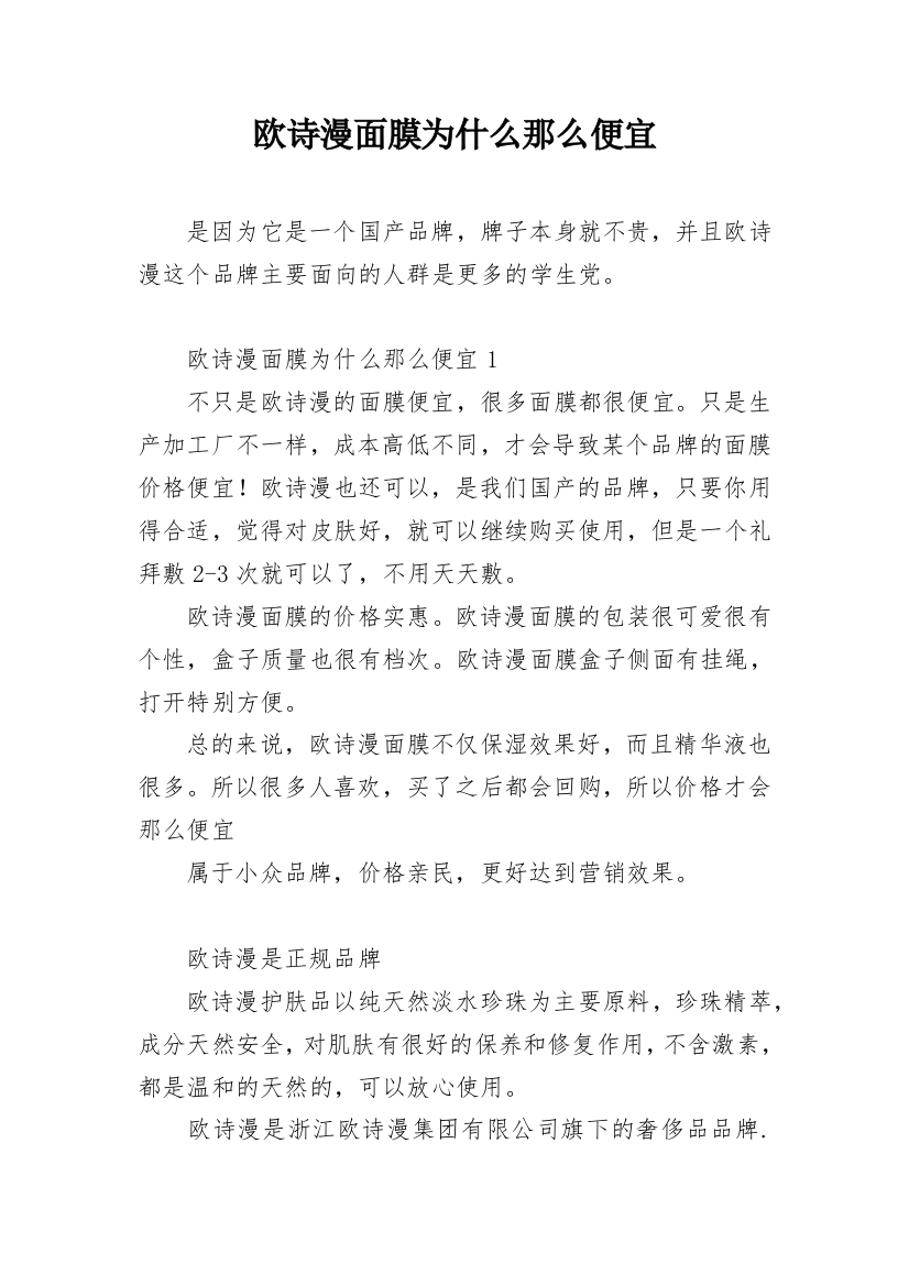 欧诗漫面膜为什么那么便宜