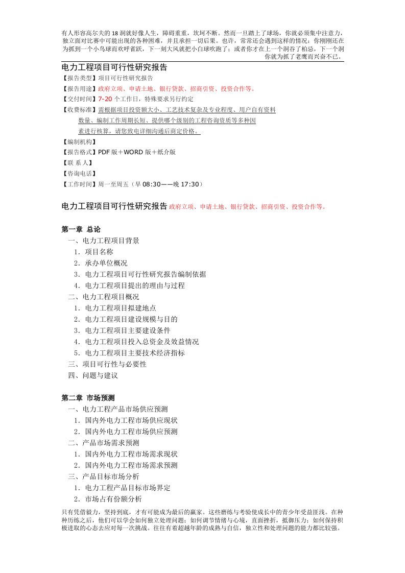 电力工程项目可行性研究报告题纲