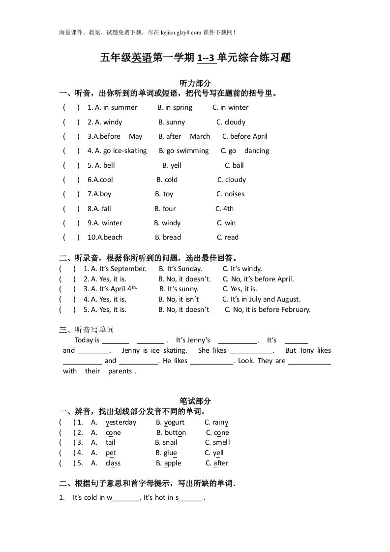 开心学英语五年级上册1-3单元综合练习题