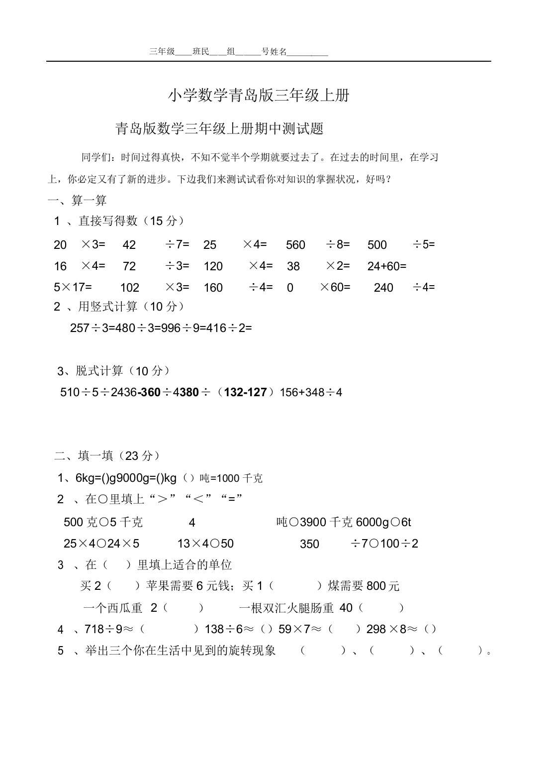 小学数学青岛版三年级上册期中测试题1