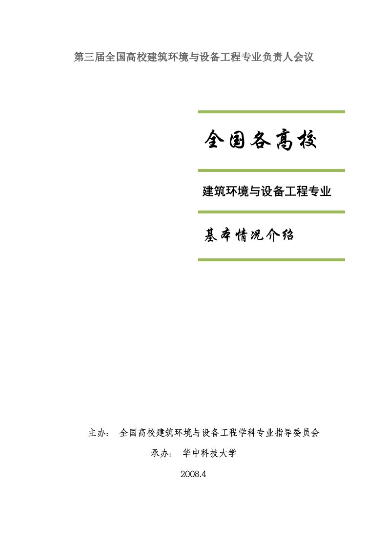 暖通专业各学校介绍建筑环境与设备工程