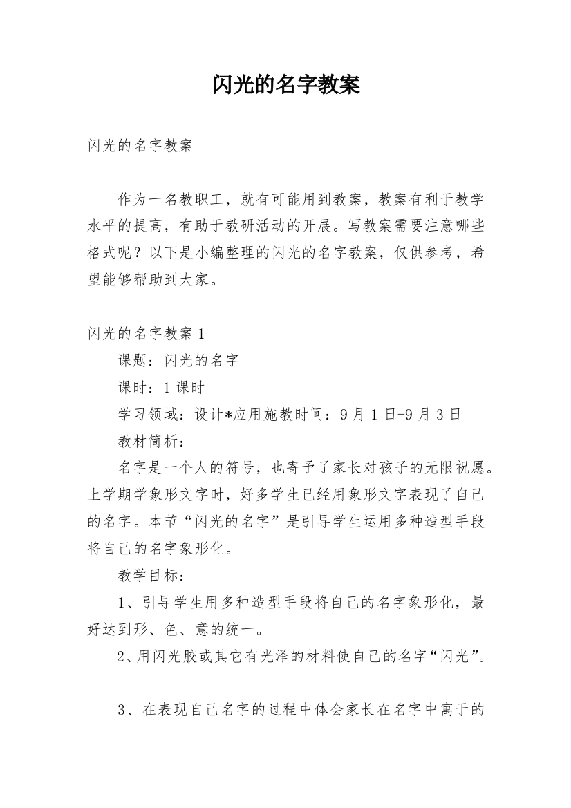 闪光的名字教案