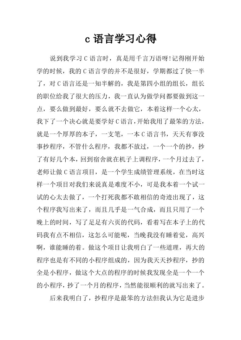 c语言学习心得