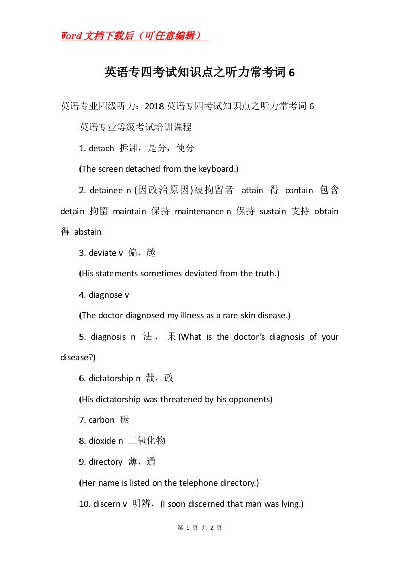 英语专四考试知识点之听力常考词6