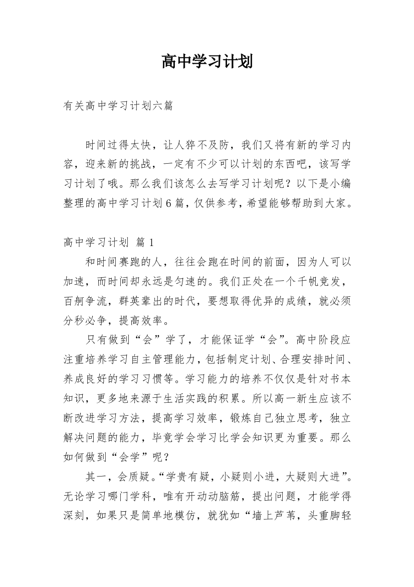 高中学习计划_112