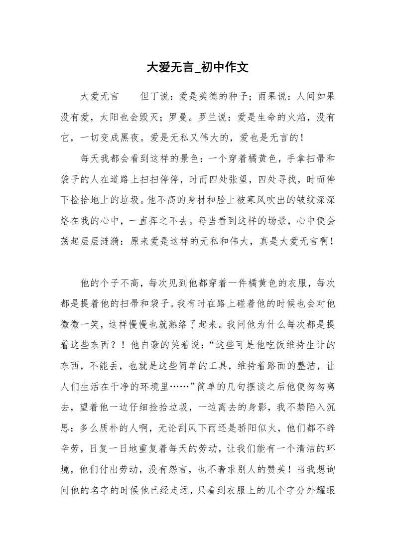 大爱无言_初中作文