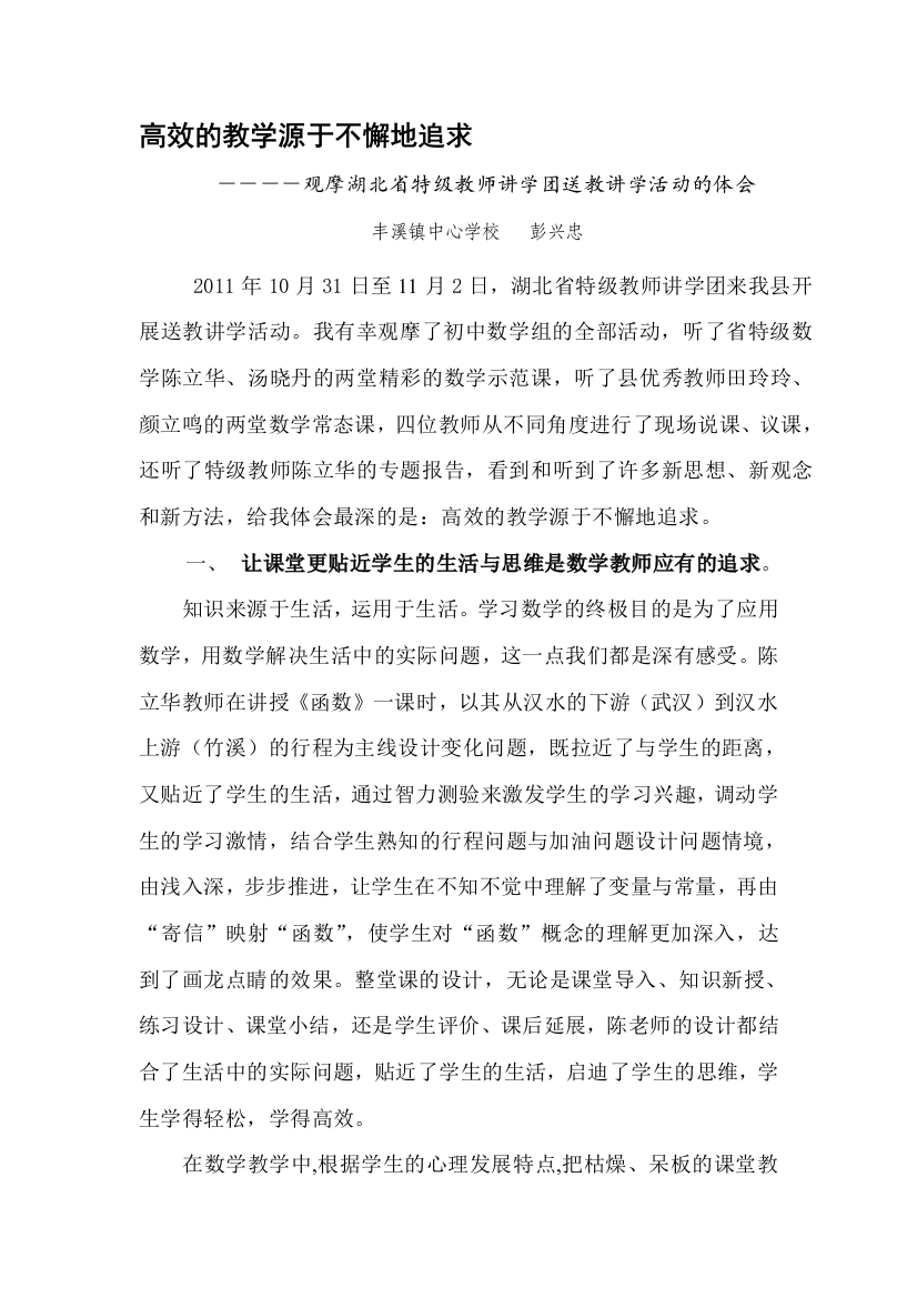 高效的教授教化源于不懈的寻求