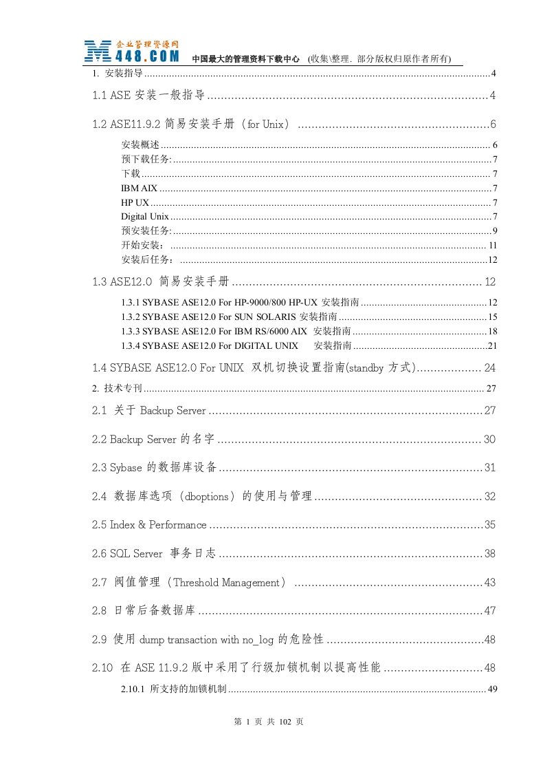 中兴通讯SYBASE数据库维护快速参考手册(doc92)-电子电信