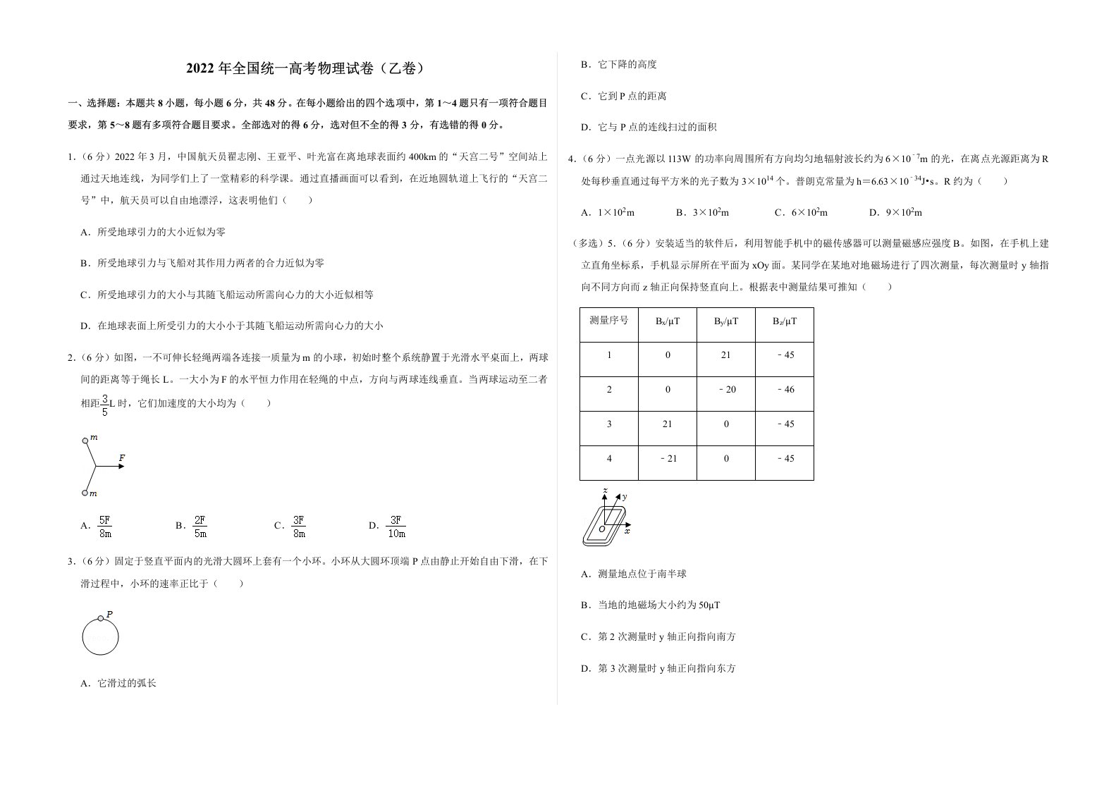 2022年全国统一高考物理试卷（乙卷）及答案