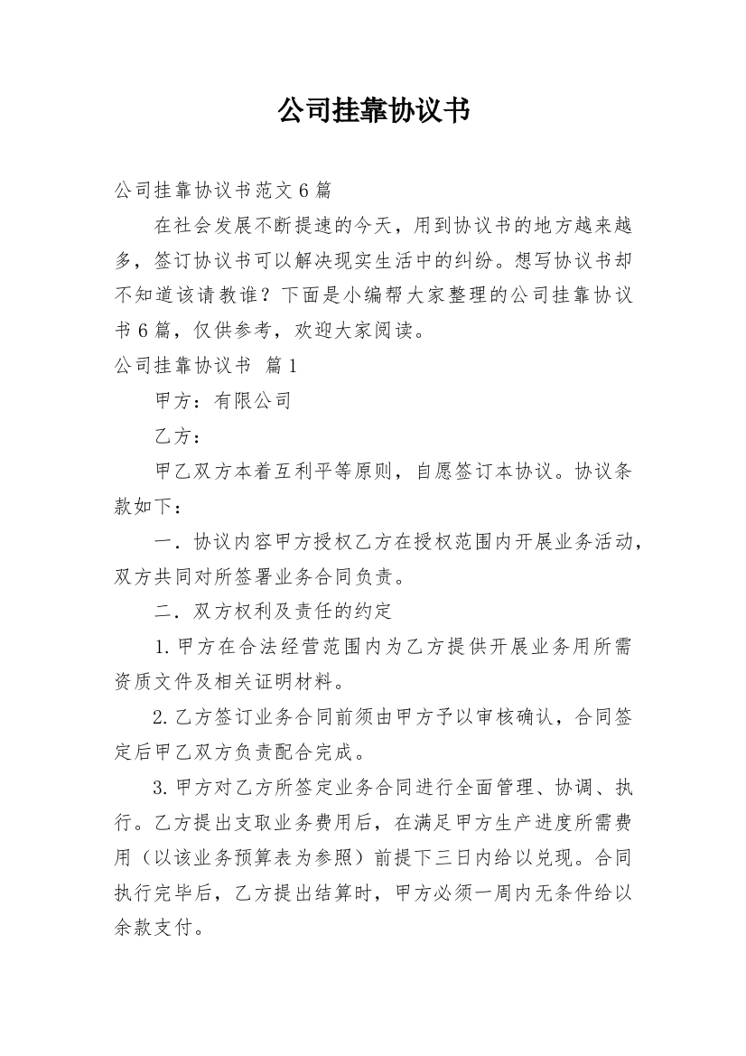 公司挂靠协议书_12