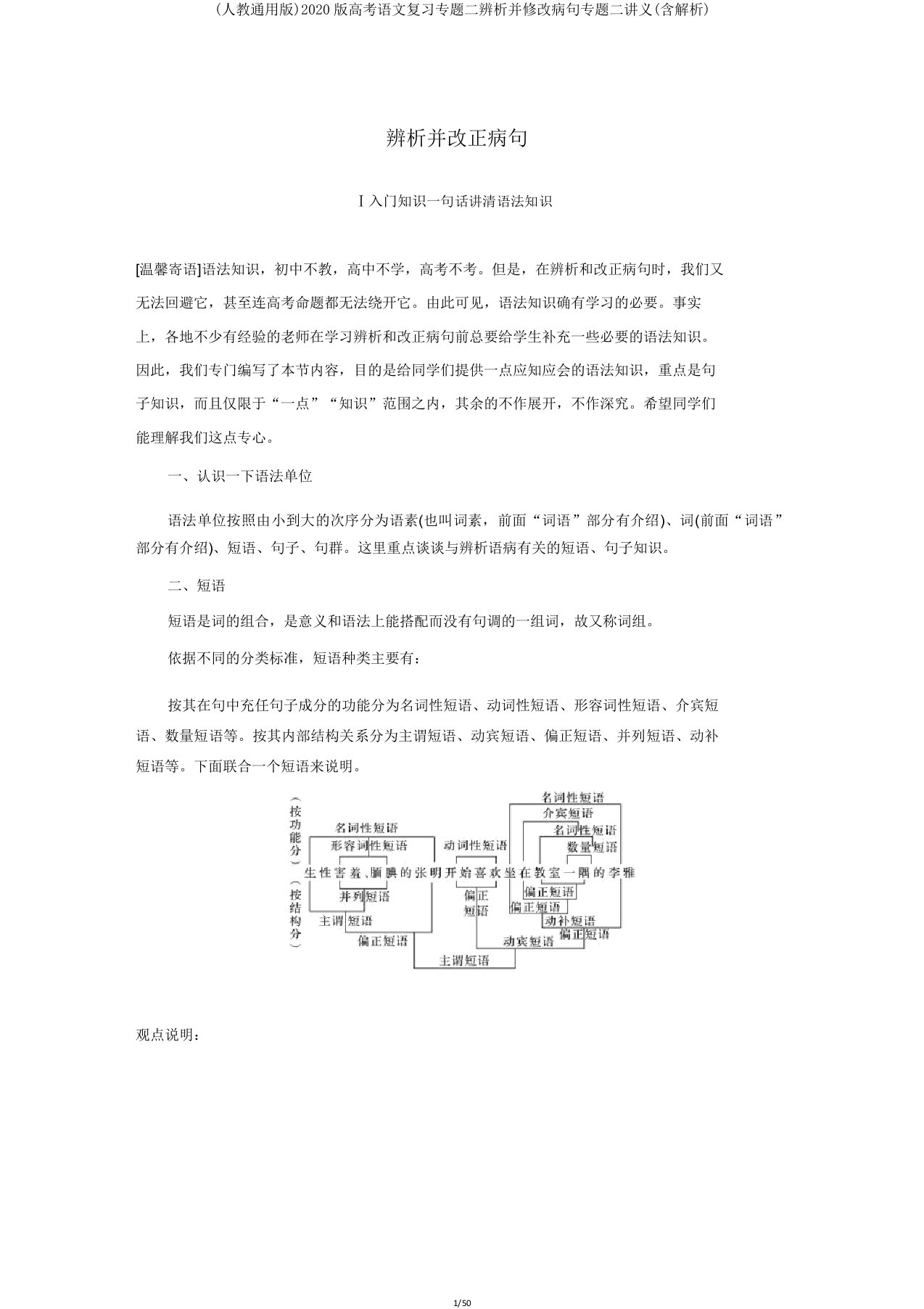 (人教通用版)2020版高考语文复习专题二辨析并修改病句专题二讲义(含解析)