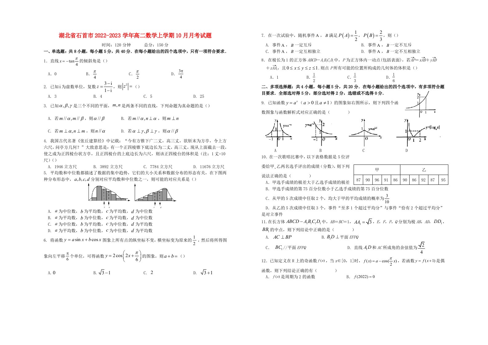 湖北省石首市2022_2023学年高二数学上学期10月月考试题