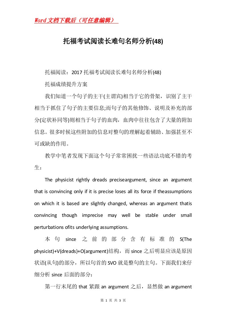 托福考试阅读长难句名师分析48