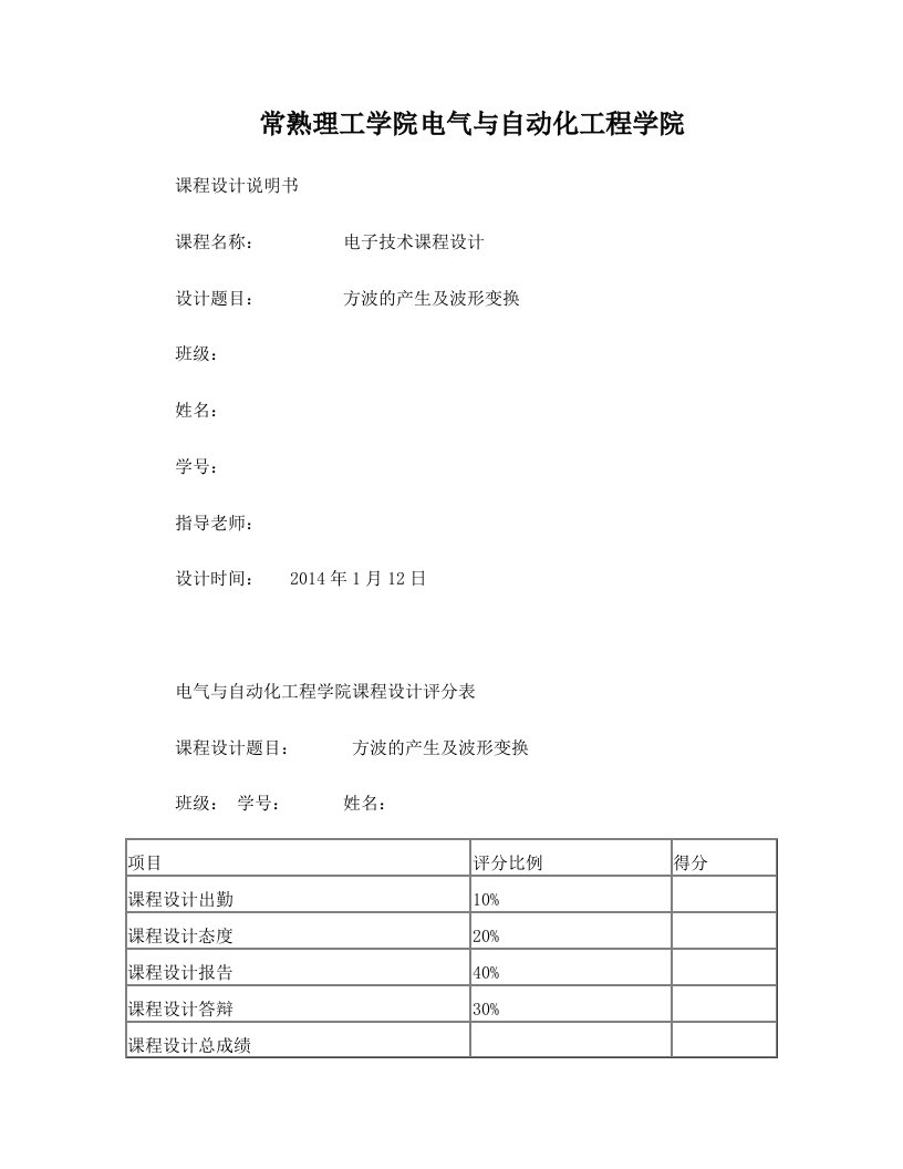 方波的产生及波形变换