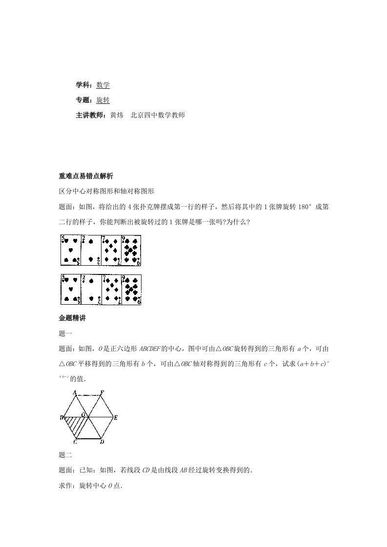 2019-2020年八年级数学下册旋转--讲义