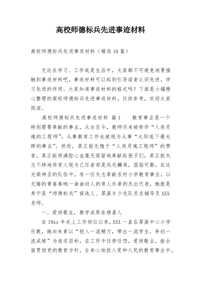 高校师德标兵先进事迹材料_1