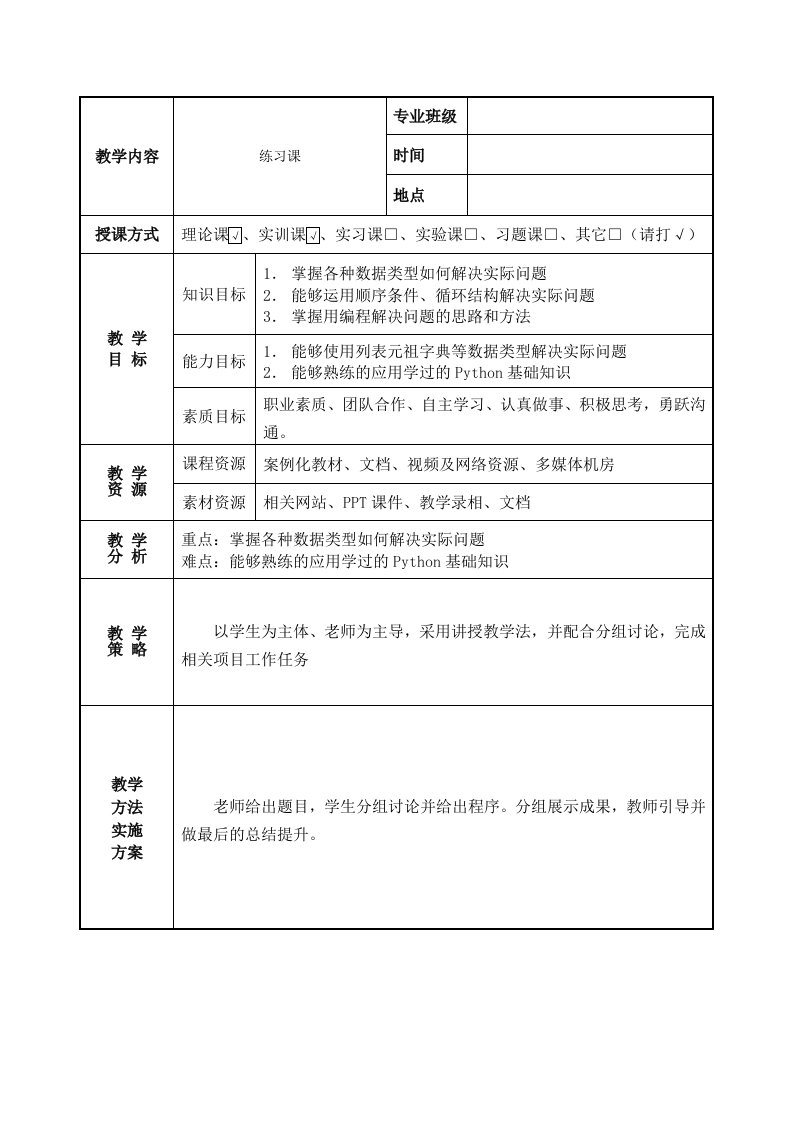 Python编程教案18练习课