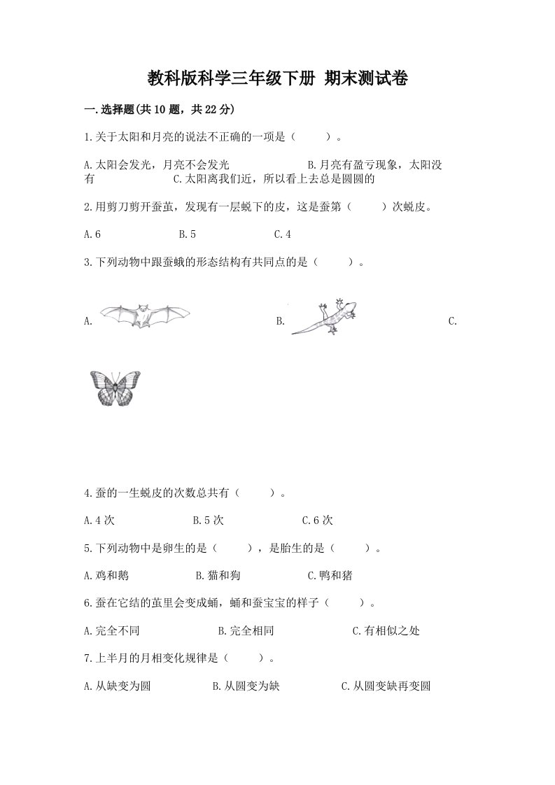 教科版科学三年级下册