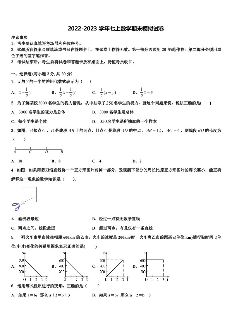 2022-2023学年陕西省西安市莲湖区数学七年级第一学期期末调研试题含解析