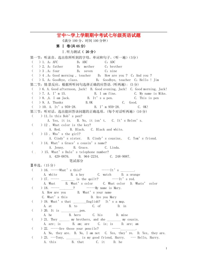 重庆市万州区甘宁初级中学七级英语上学期期中试题（无答案）