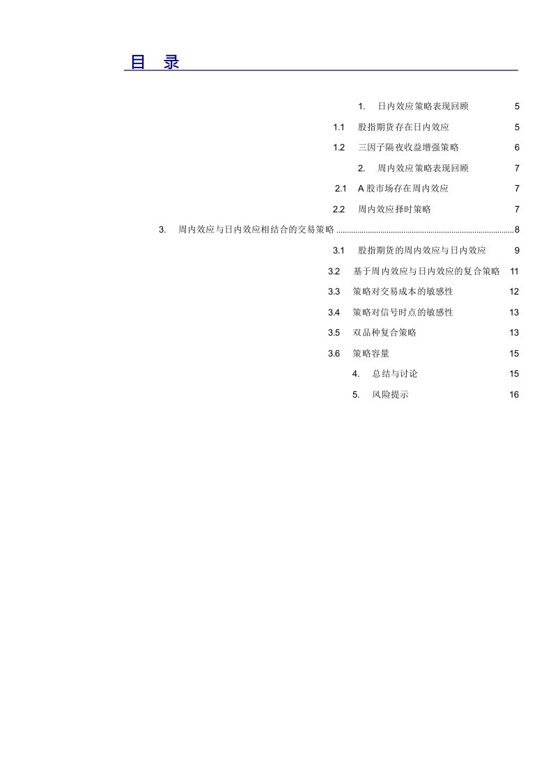 周内效应与日内效应相结合的股指期货CTA策略