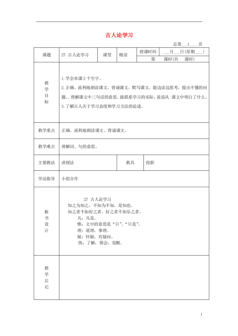 三年级语文下册