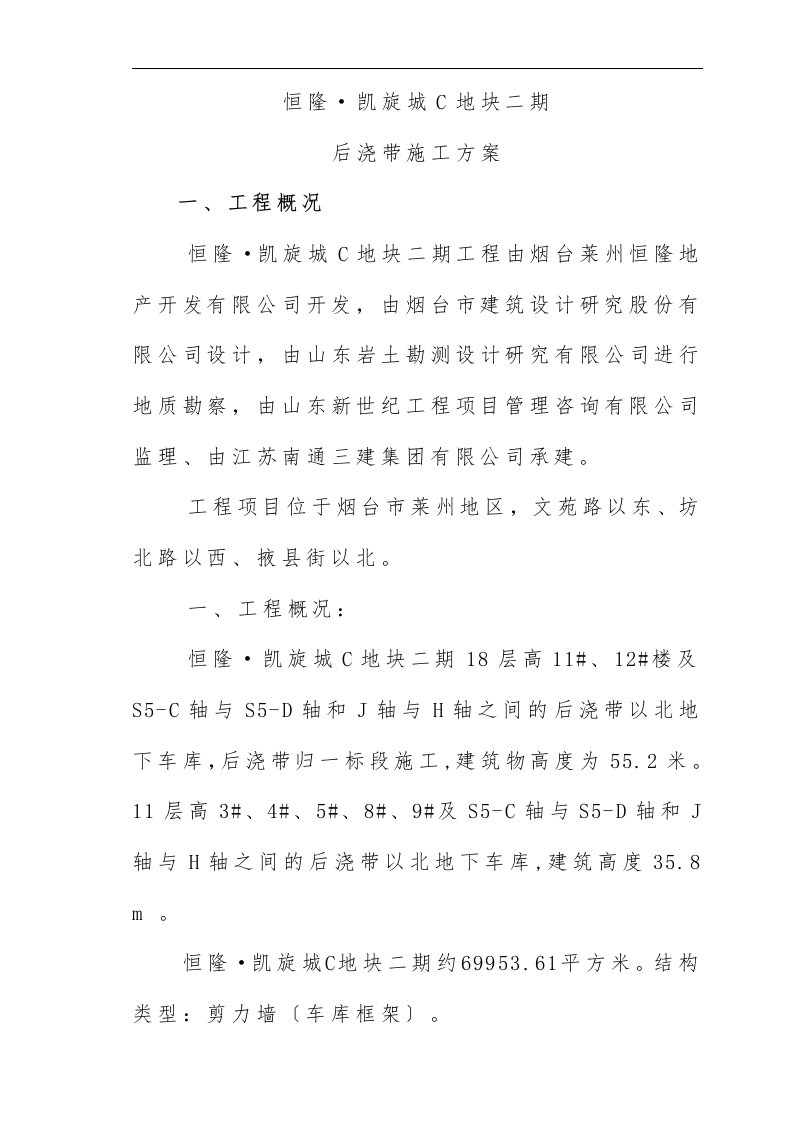 后浇带专项施工方案(2)