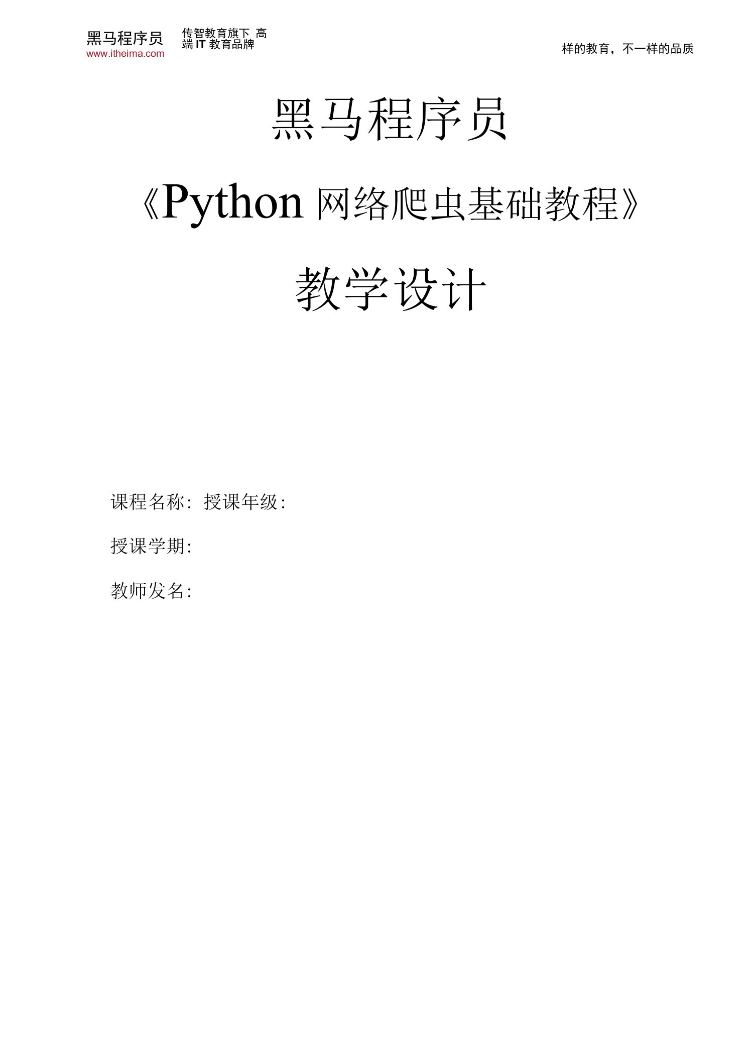 Python网络爬虫基础教程