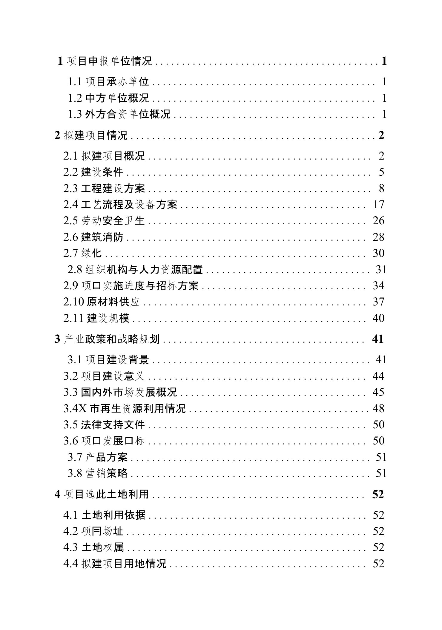 年产10万吨再生塑料颗粒项目申请报告