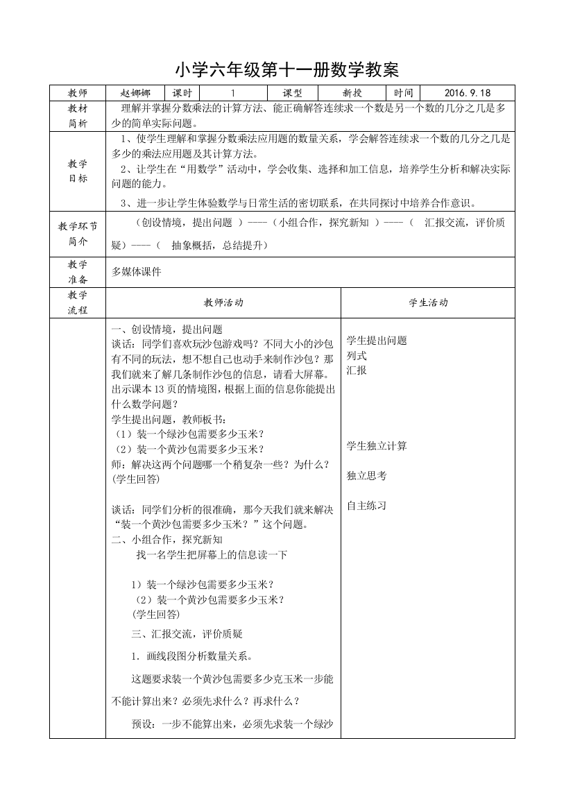 六上第一单元信息窗4