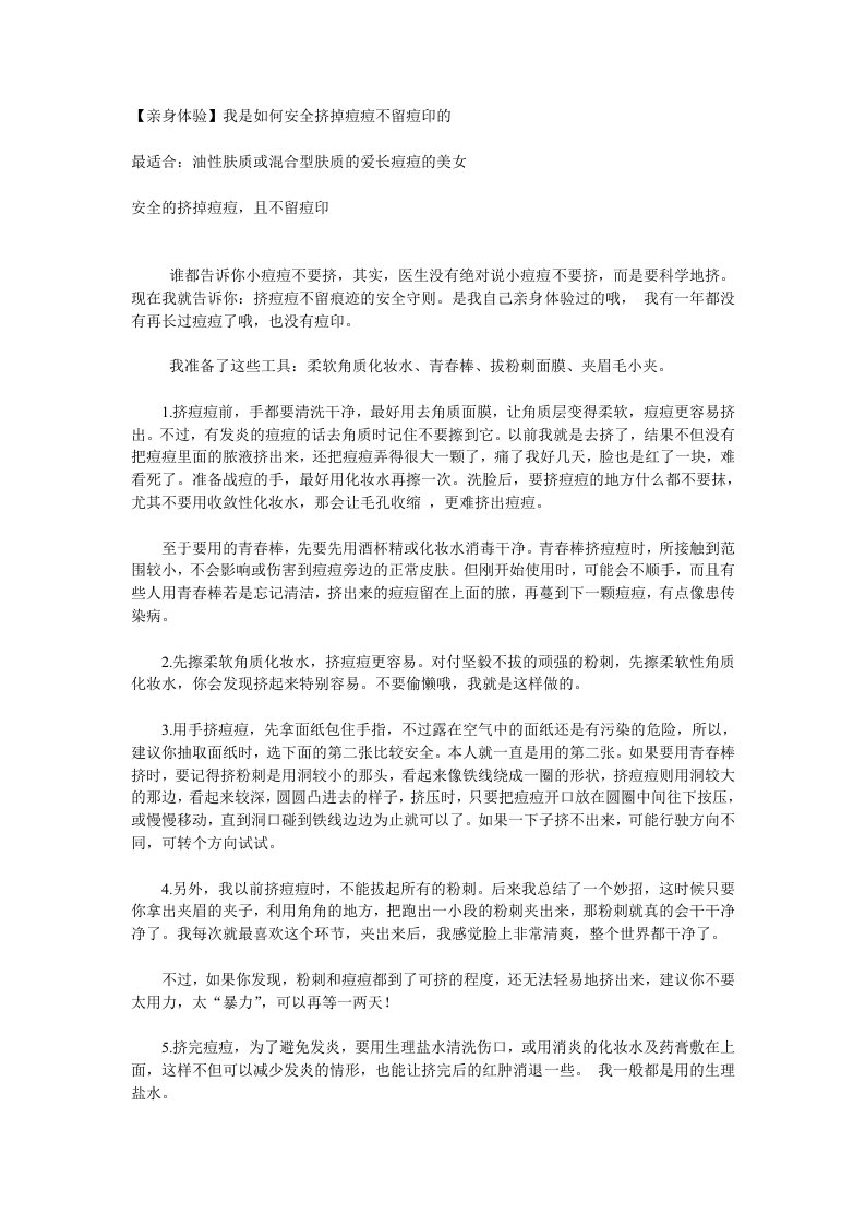 我是如何安全挤掉痘痘不留痘印的