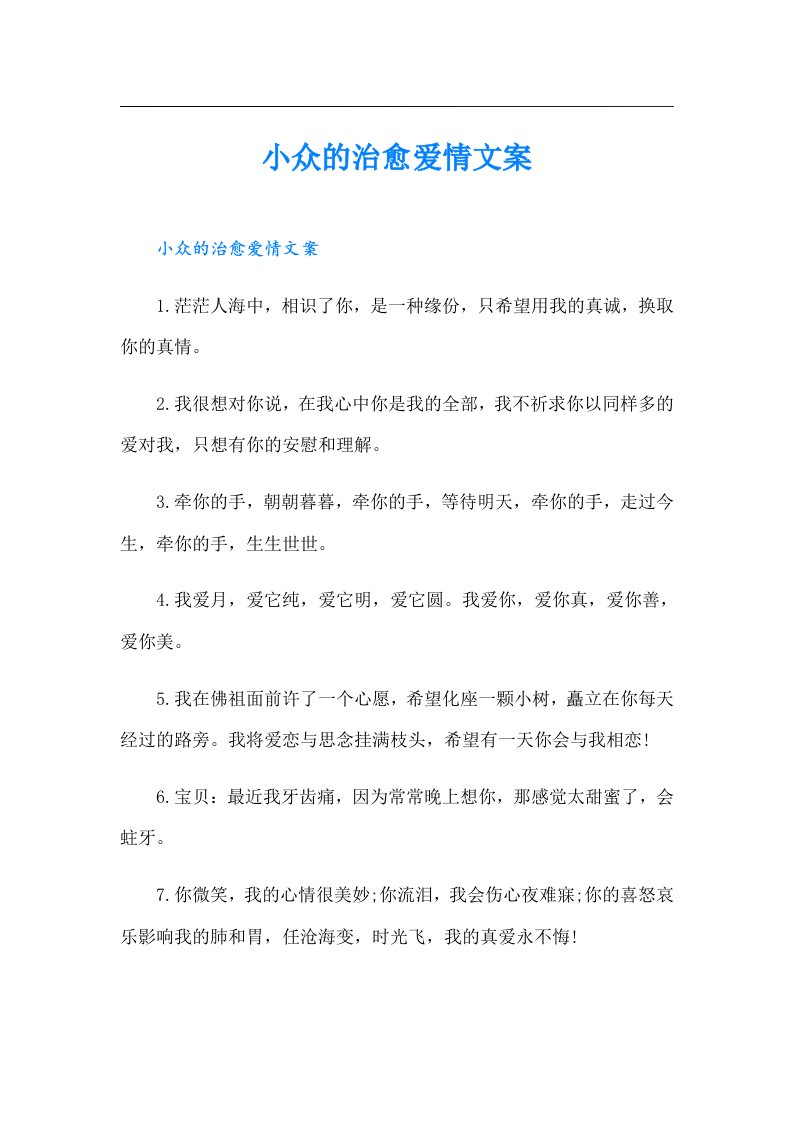 小众的治愈爱情文案