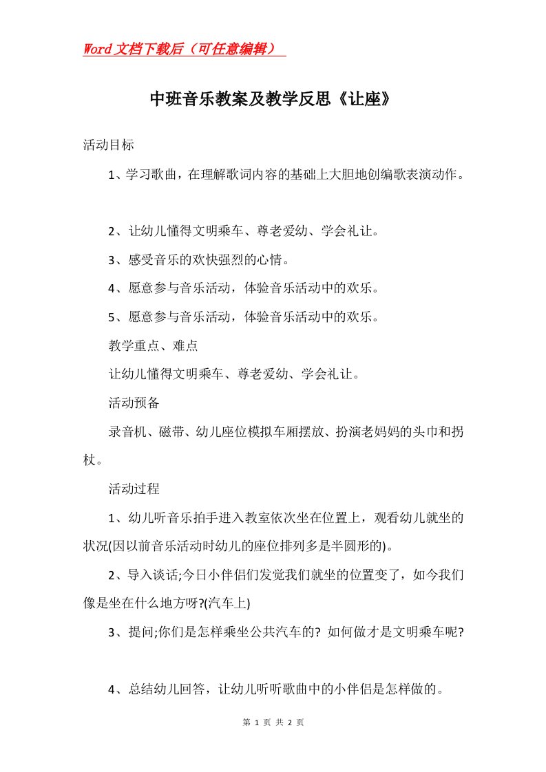 中班音乐教案及教学反思让座