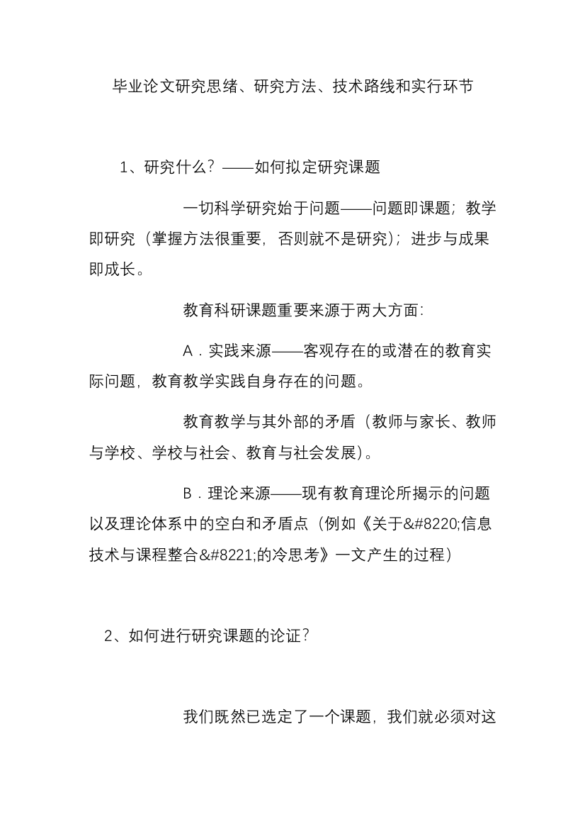 毕业论文设计研究思路研究方法技术路线和实施步骤