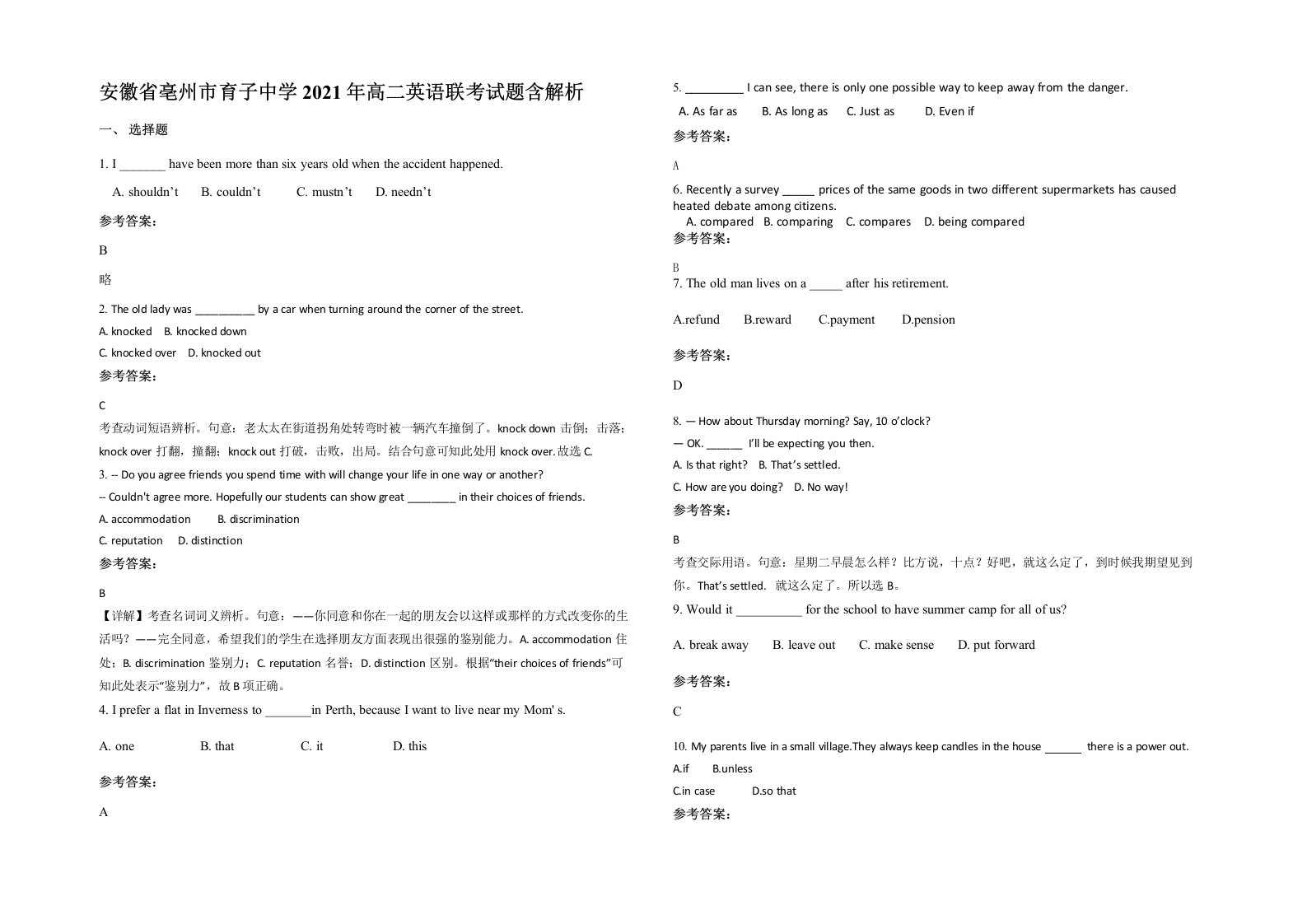 安徽省亳州市育子中学2021年高二英语联考试题含解析