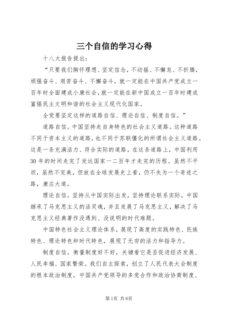 5三个自信的学习心得