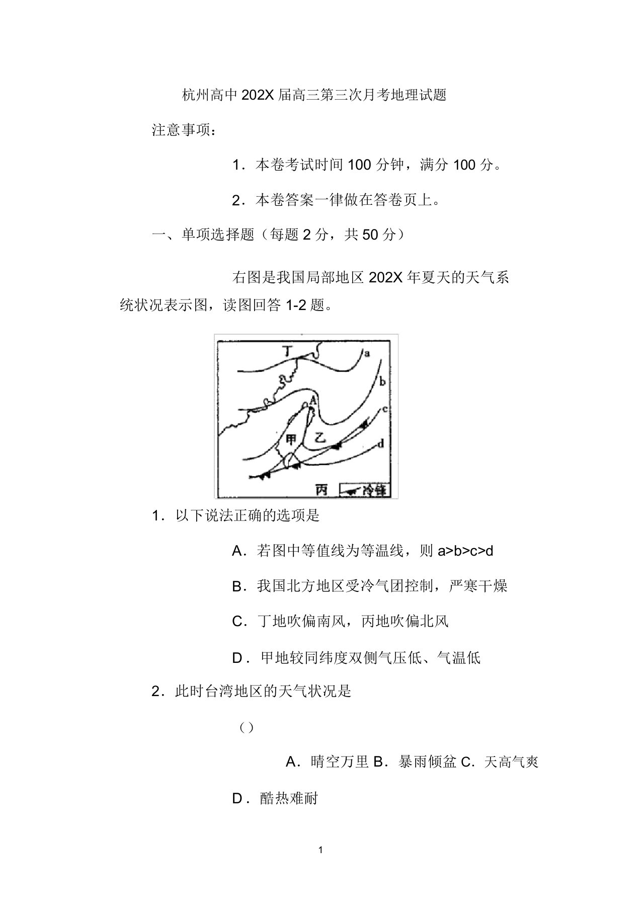 浙江省杭州高级中学2022届高三地理第三次月考试题